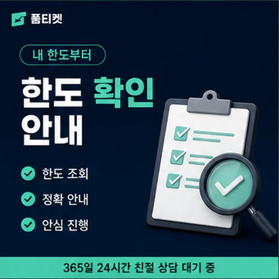품티켓 원스토어 회선의 소액결제 업체 진행되는 순서 안내 이미지