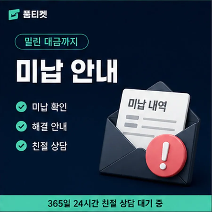 품티켓 원스토어 회선의 소액결제 업체 필요한 자료 안내 이미지