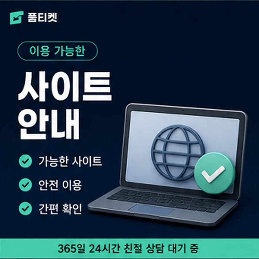품티켓 원스토어 회선의 소액결제 업체 걸리는 시간 안내 이미지