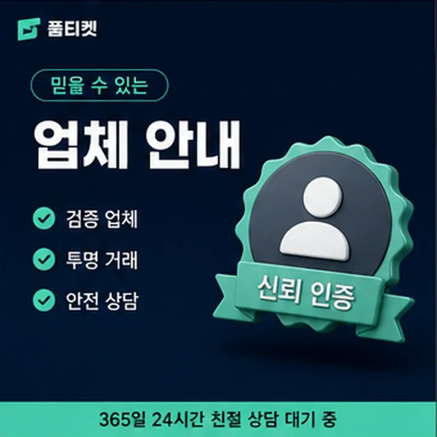 품티켓 원스토어 회선의 소액결제 업체 회선별 차이 안내 이미지