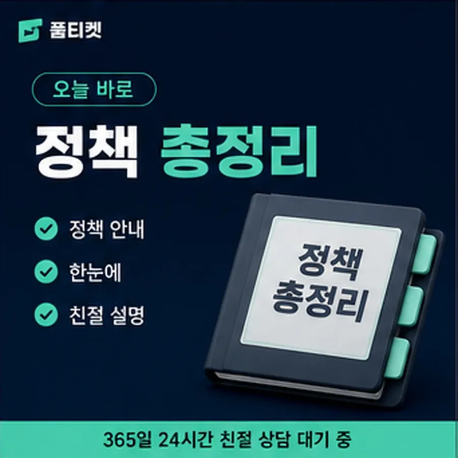 품티켓 원스토어 회선의 소액결제 업체 조심할 표현 안내 이미지